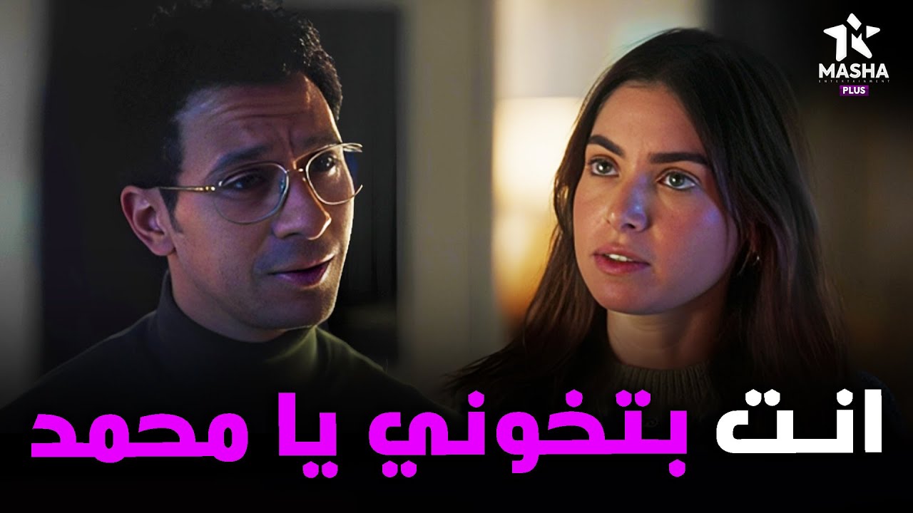 هتمووت من الضحك علي محمد اما مراته شكت انه بيخونها 😂😂