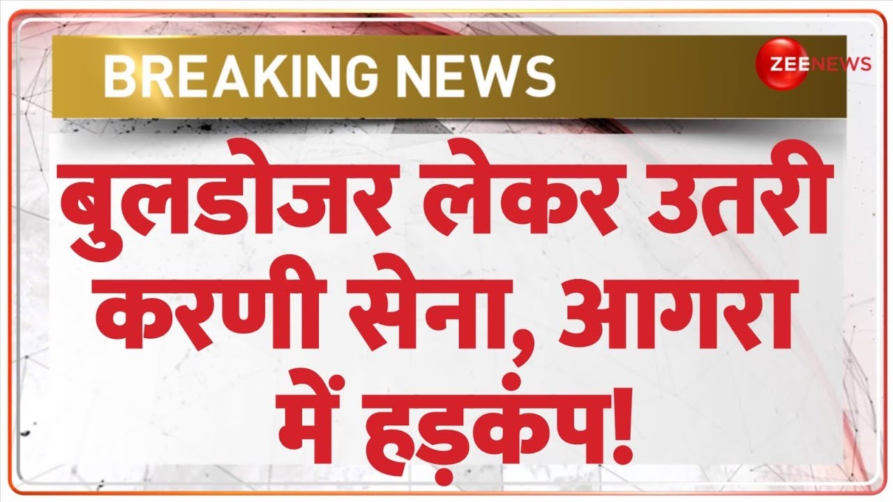 बुलडोजर लेकर उतरी करणी सेना, आगरा में हड़कंप! | Karni Sena Protest Agra Rana Sanga |Ramjilal | Latest