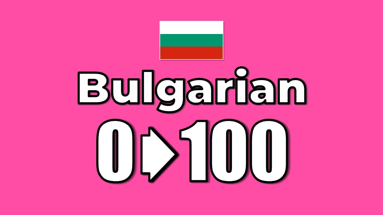 Bulgarian Numbers 0–100 (Bulgaria) | Български числа 0–100