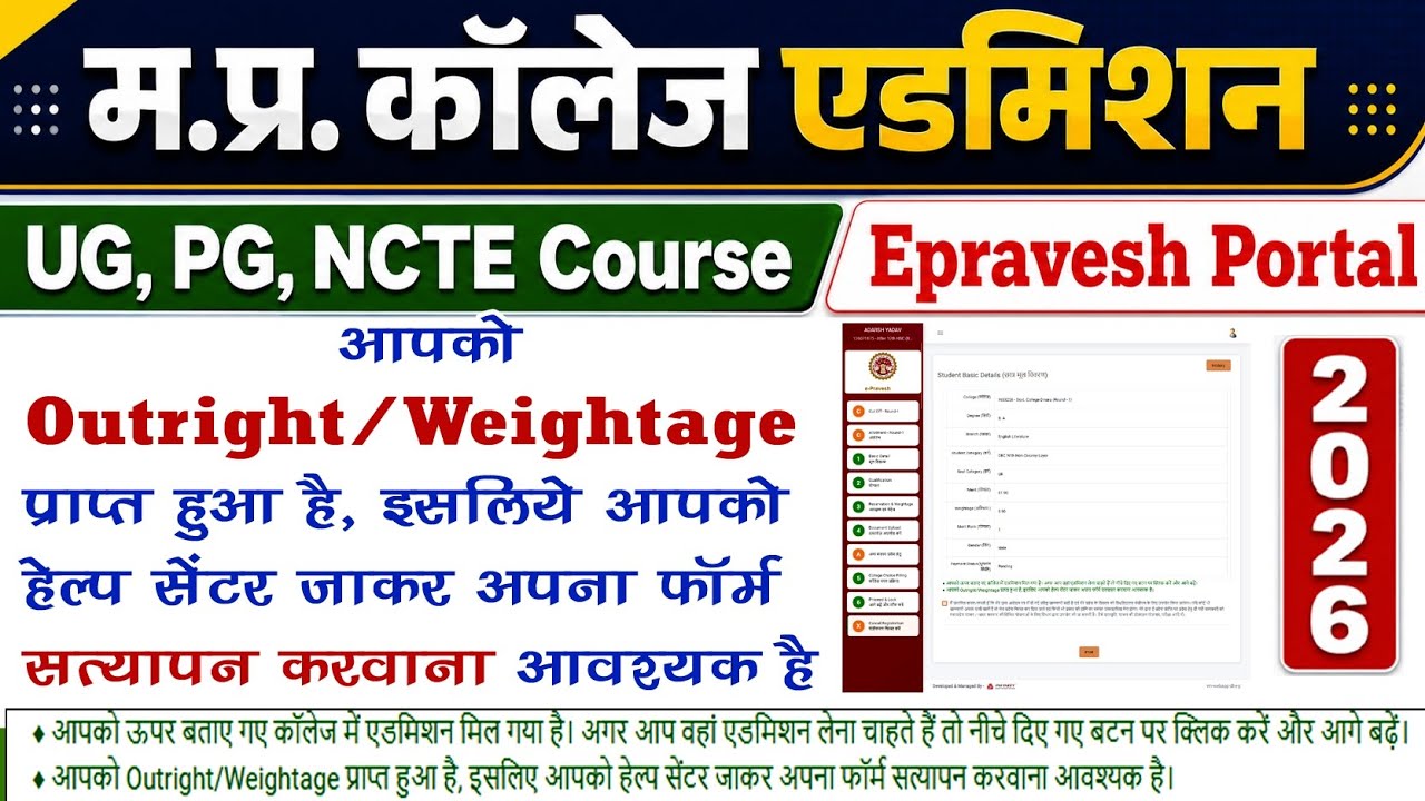 Epravesh Portal 2026 // आपको Outright/Weightage प्राप्त हुआ है, आपको Help Center पर सत्यापन कराना है
