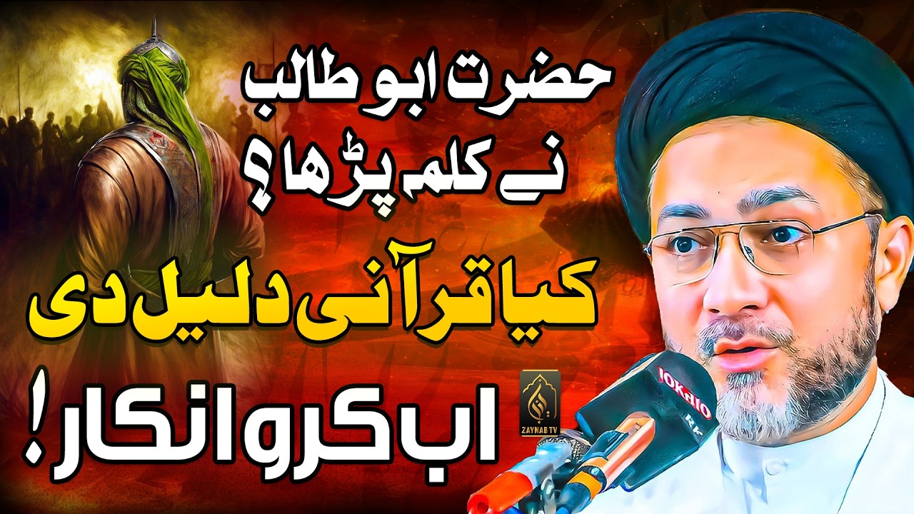Did Hazrat Abu Talib (AS) Recite the Kalma? | Allama Shahenshah Hussain Naqvi