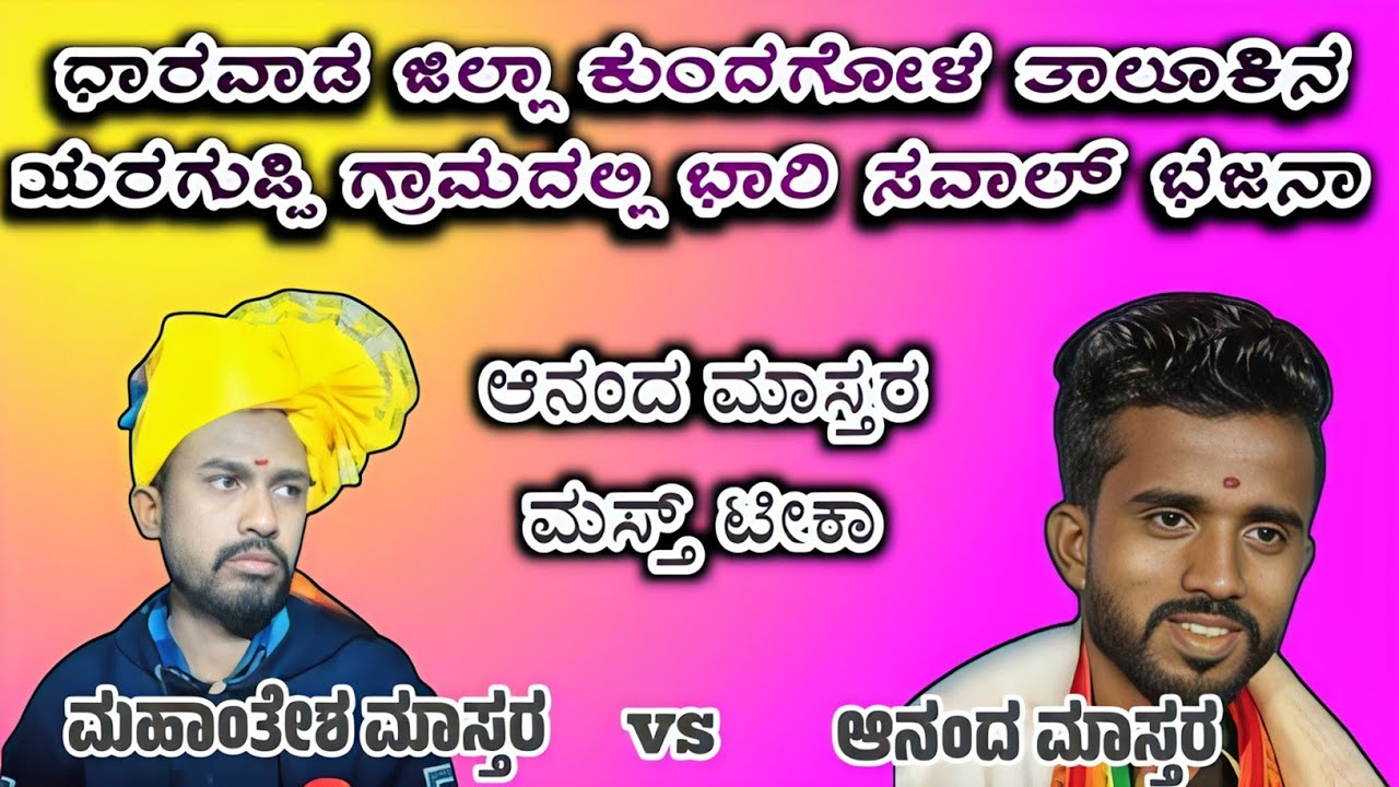 ನಿನ್ನ ಹಿಂದ ಬಂದಿದ್ದ ಕುದರಿ ಎಲ್ಲೈತಿ ತೋರಸ || ಆನಂದ ಮಾಸ್ತರ ಹೊಸಯಲ್ಲಾಪುರ || ಮಸ್ತ ಟೀಕಾ 