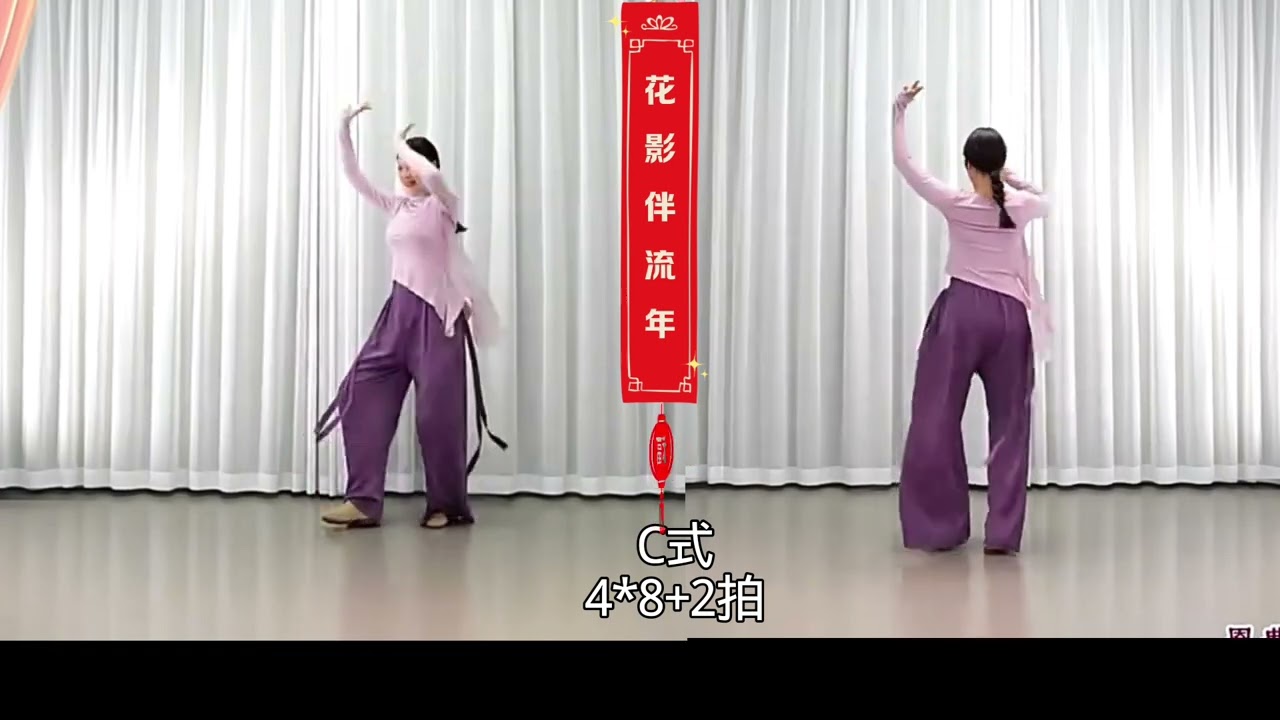 愛上廣場舞共同舞-花影伴流年(鏡、背面)糖豆名師團-名師教你跳~午后驕陽原創舞蹈(編舞：午后驕陽)午后驕陽演示，午后驕陽教學，原創古典舞2026/3/1陳福順選曲NO.65