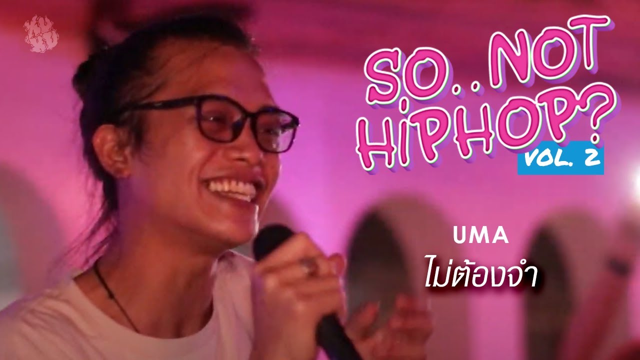 UMA - ไม่ต้องจำ | XUXU PARTY's 