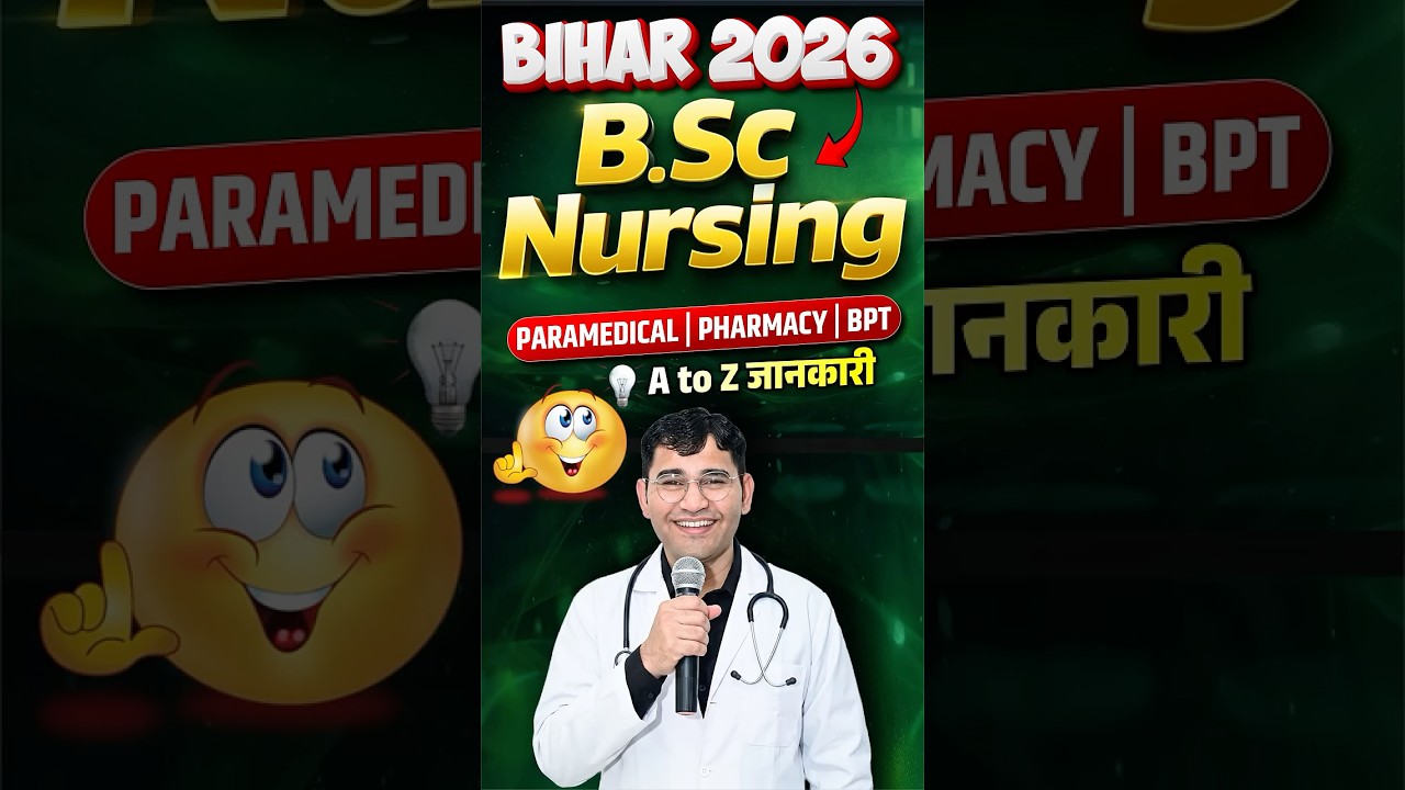 BCECE Bihar BSc Nursing 2026 | Bihar BSc Nursing 2026 Syllabus | Paper Pattern | Bihar Bcece 2026