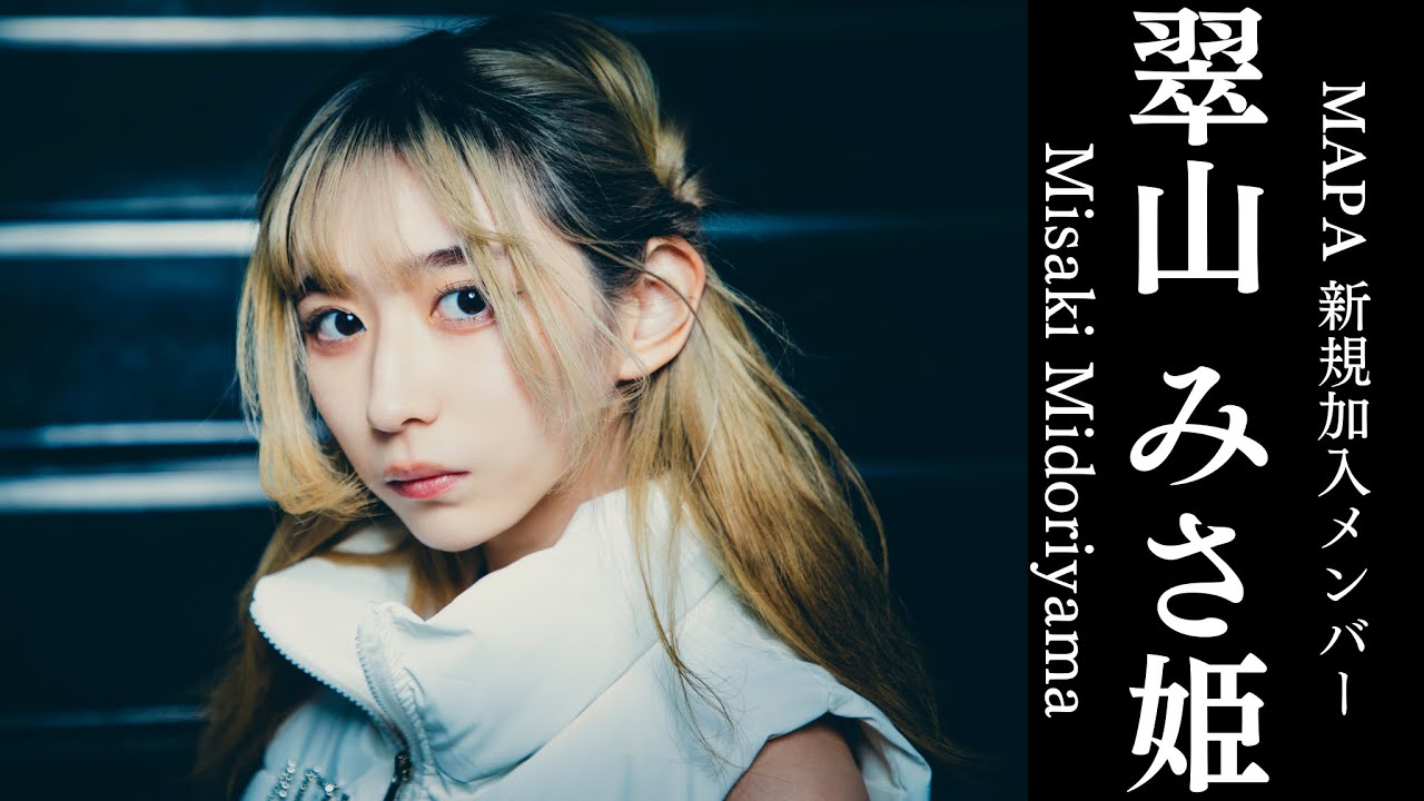 MAPA NEW MEMBER 翠山 みさ姫