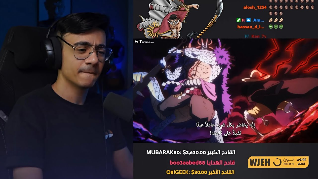 ردة فعل الوجيه🔴على انمي ون بيس الحلقة 1052-1053-1054