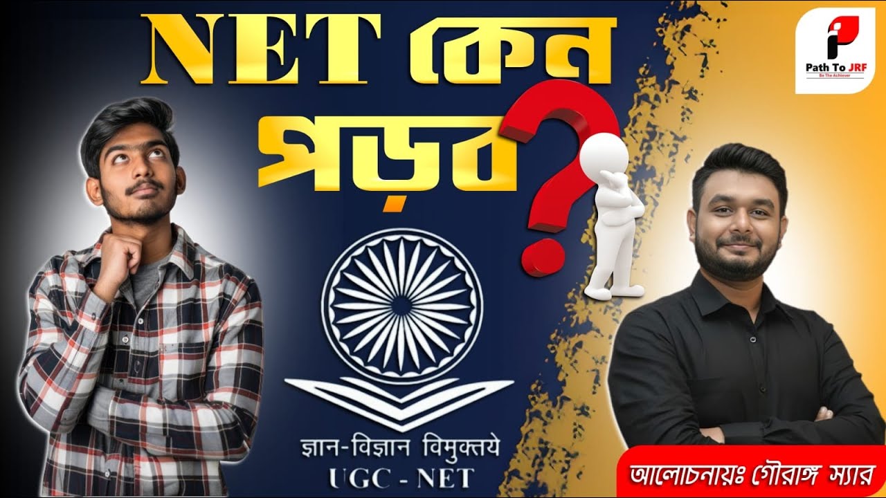 NET কেন পড়বো? | Why Study for UGC-NET | Path To JRF Live Discussion with Gouranga Sir