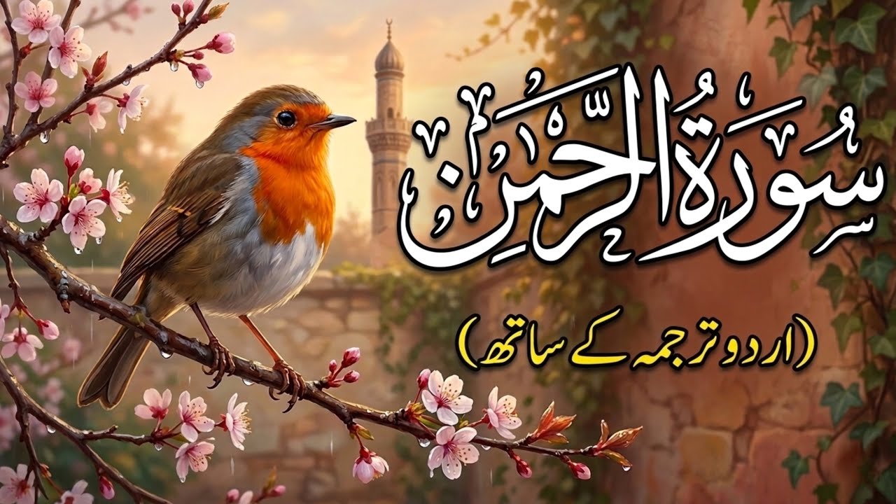 Surah Rahman Full with Urdu and Hindi Translation | Epi 003 | Qari Abdul Basit Abdul Samad