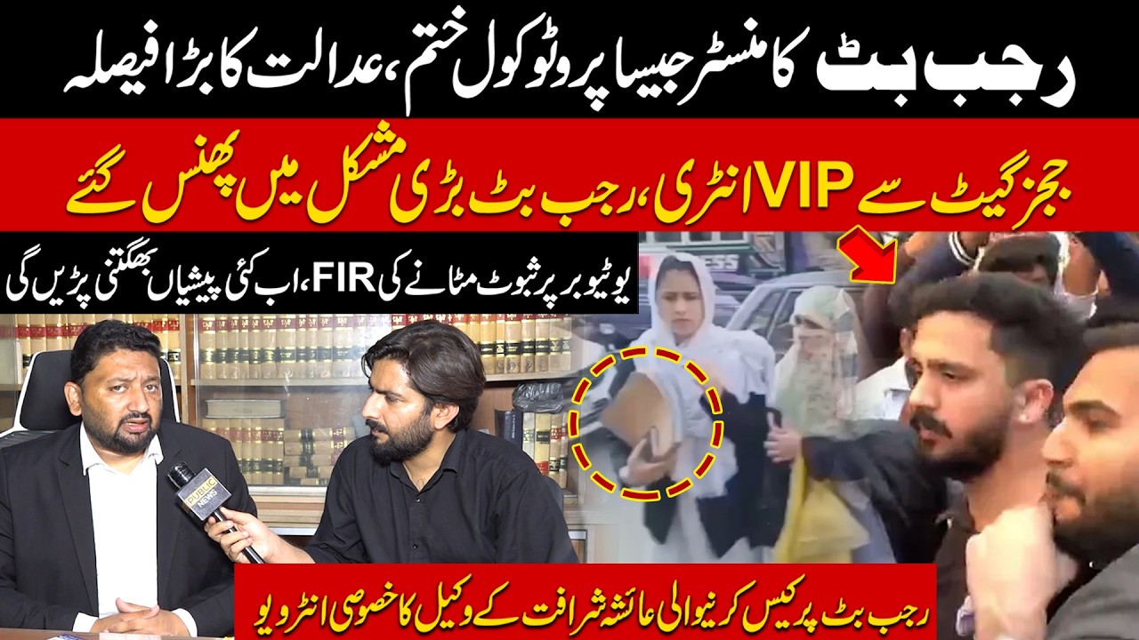 Rajab Butt VIP Protocol Ended? No More Minister-Like Security | Advocate Fayyaz Rameh Interview