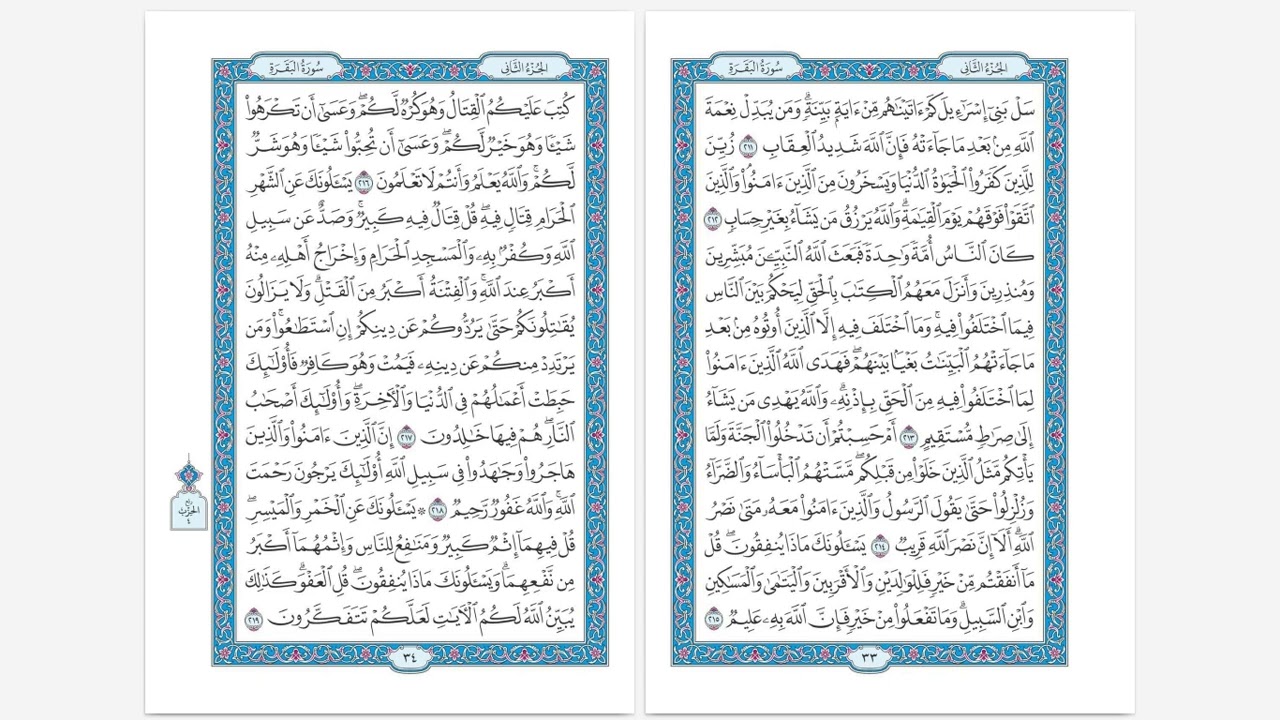 سورة البقرة … آية ٢١٩-٢٢١