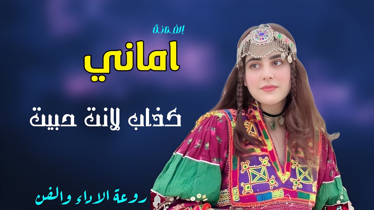 الفنانة اماني _ليت والله والبنات جعاله _اجمل جلسه واقوى تفاعل لاتفوتك هذه الجرعه من الفن 