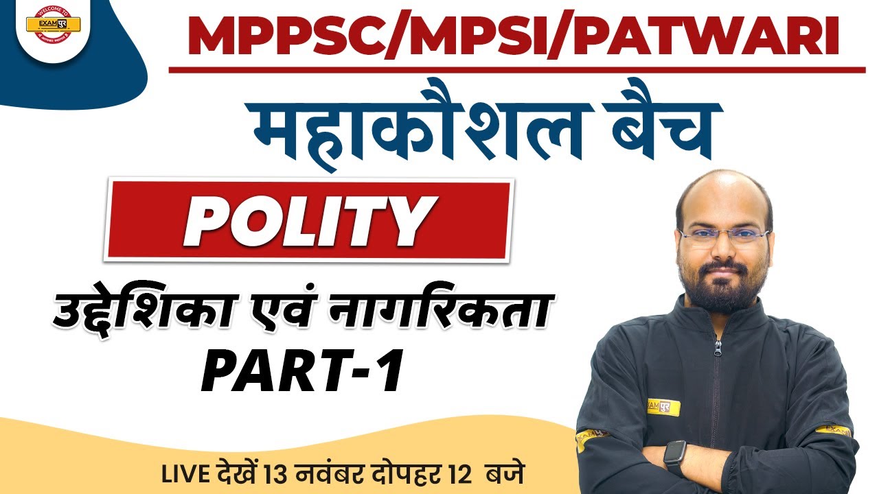 MPPSC/MPSI / PATWARI POLITY CLASSES | उद्देशिका एवं नागरिकता | POLITY BY RAMENDRA SIR