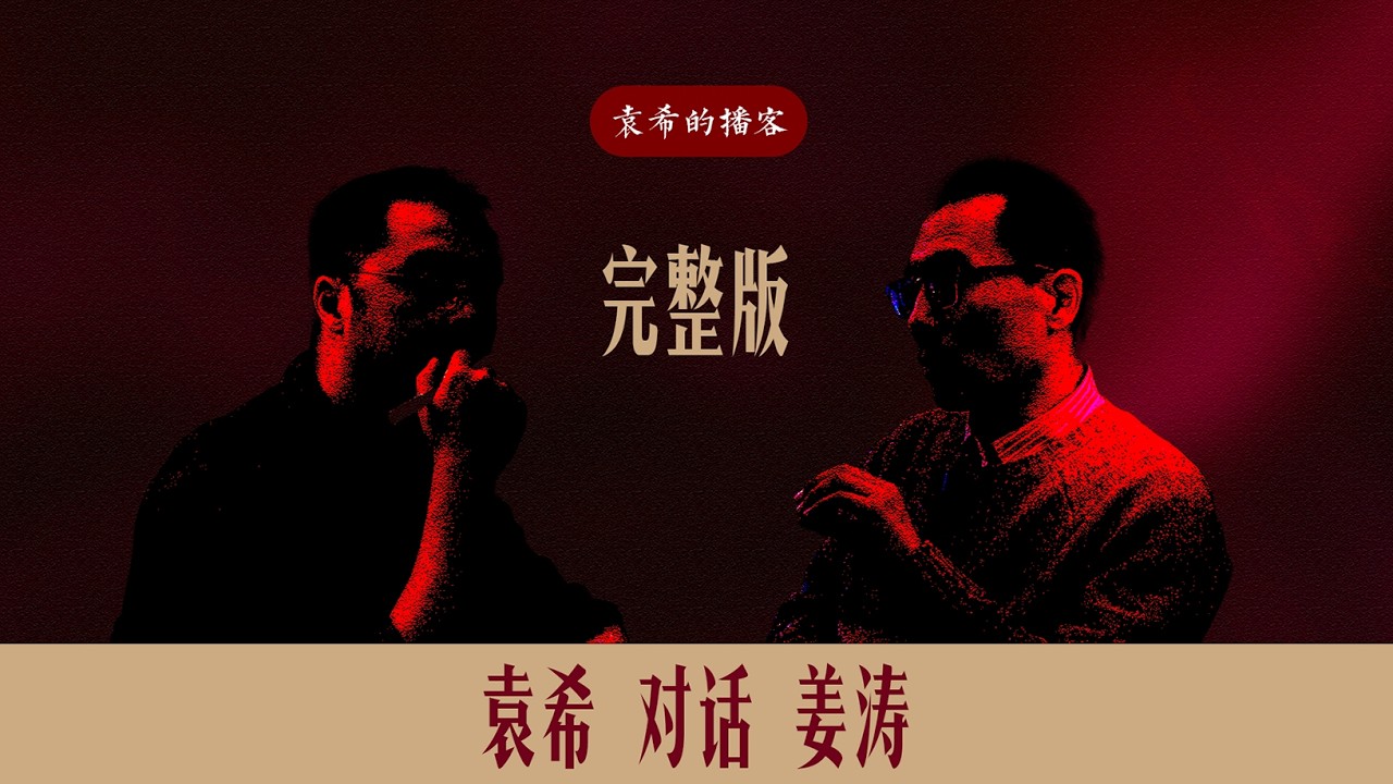 袁希对话姜涛&mdash;&mdash;《安定此心：听见身体的求救》