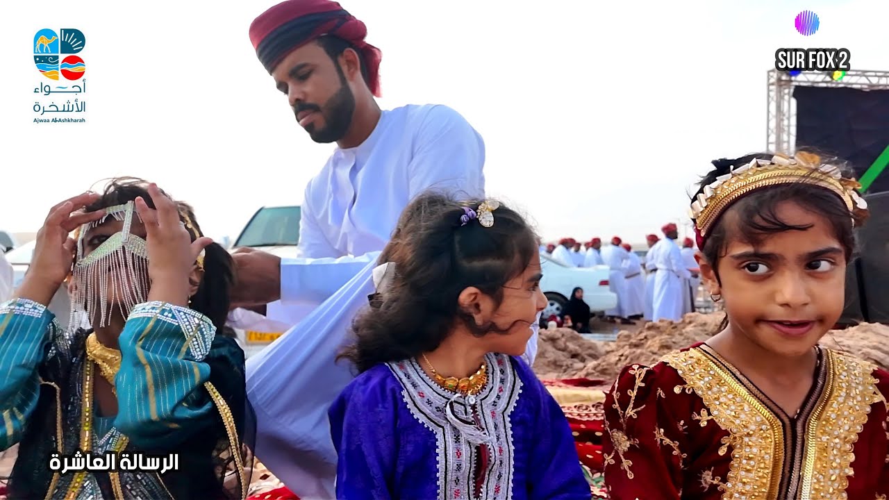 الرسالة العاشرة أجــــــواء الاشخرة عرضة الخيل2024.7.27
