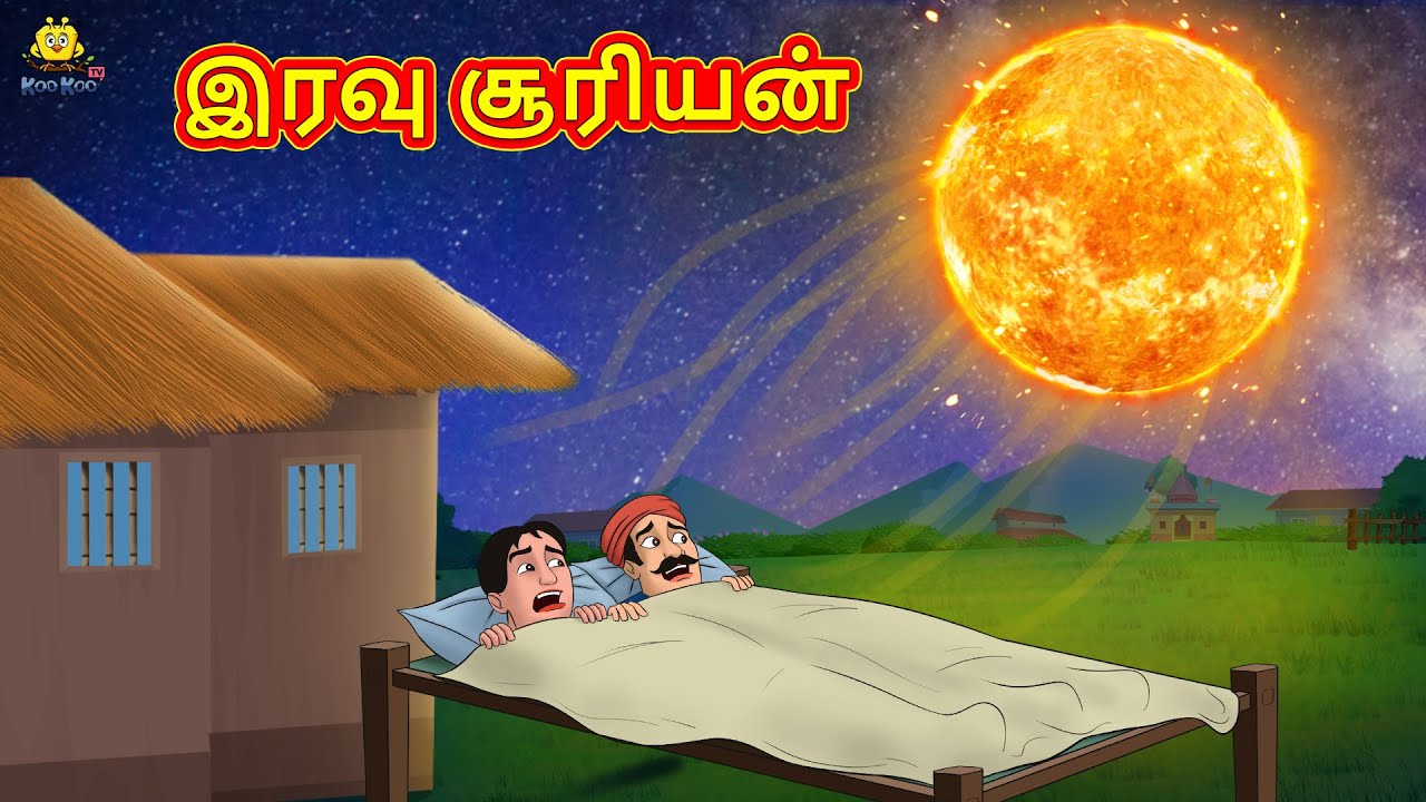Tamil Stories - இரவு சூரியன்| New Tamil Stories | தமிழ் கதைகள் | Tamil Kathai | Stories In Tamil