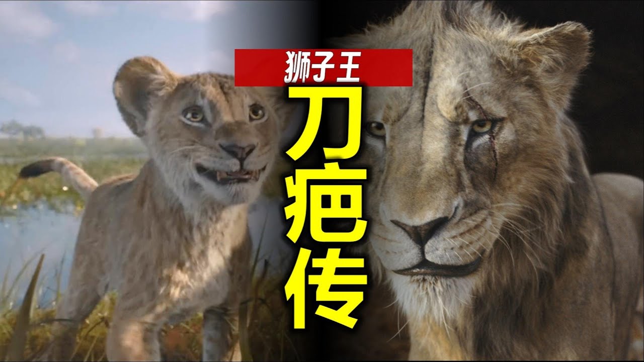 心疼刀疤，理解刀疤，珍貴兄弟情是怎麼丟的？