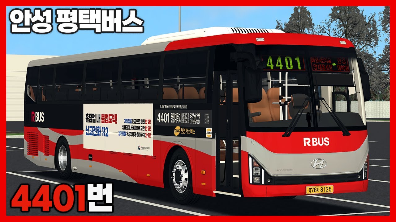 [OMSI2] 안성 평택버스 4401번 (현대 유니버스 프라임 CNG)ㅣLogitech G27