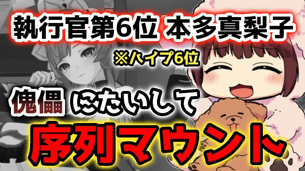 【原神】執行官第7位の傀儡に対してマウントをとってしまう本多さん！ハイプしてくれたプロンニア達(リスナー)へ感謝の言葉【傀儡の声優が原神初見プレイ】切り抜き動画