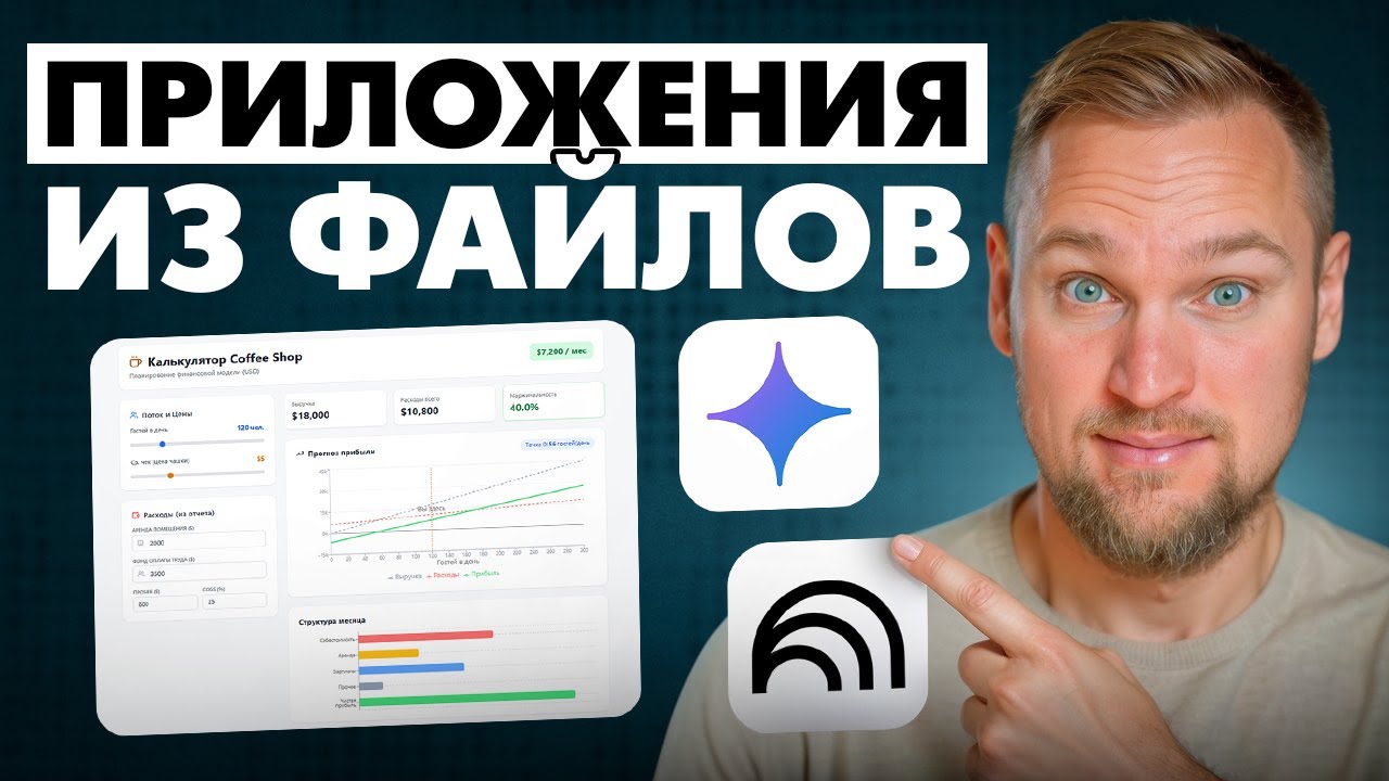 Собираем &laquo;Бизнес-Мозг&raquo; с нуля: интерактивные приложения с NotebookLM и Gemini