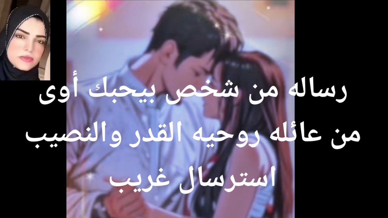 رساله من شخص بيحبك أوى من عائلتك الروحيه القدر والنصيب استرسال غريب