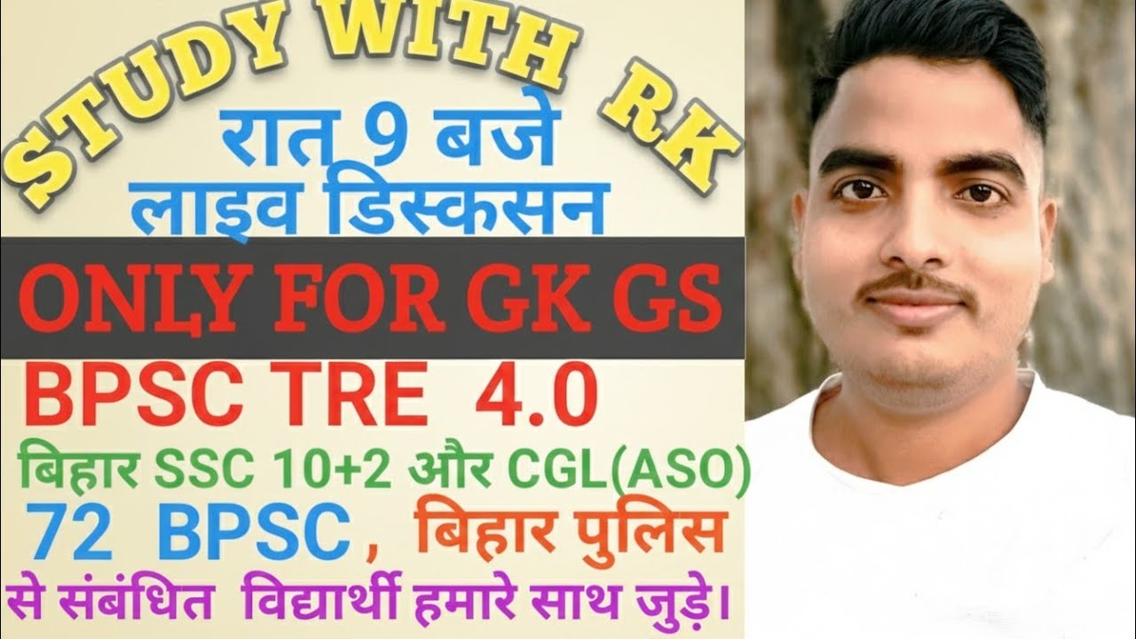 🔴 LIVE STUDY GK GS 🔴 speedy current affairs october 🔥 धुंआधार 🔥 BPSC TRE 4