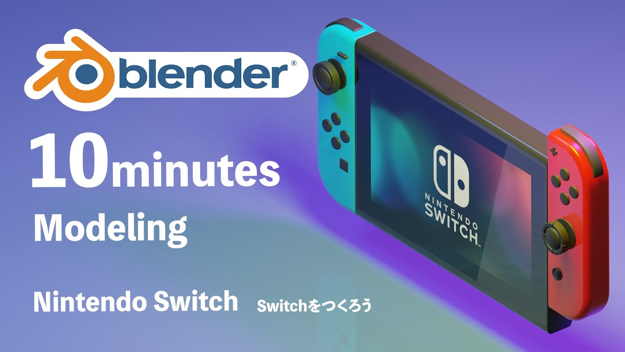 【blender初心者】超簡単モデリング！Nintendo Switchをつくろう