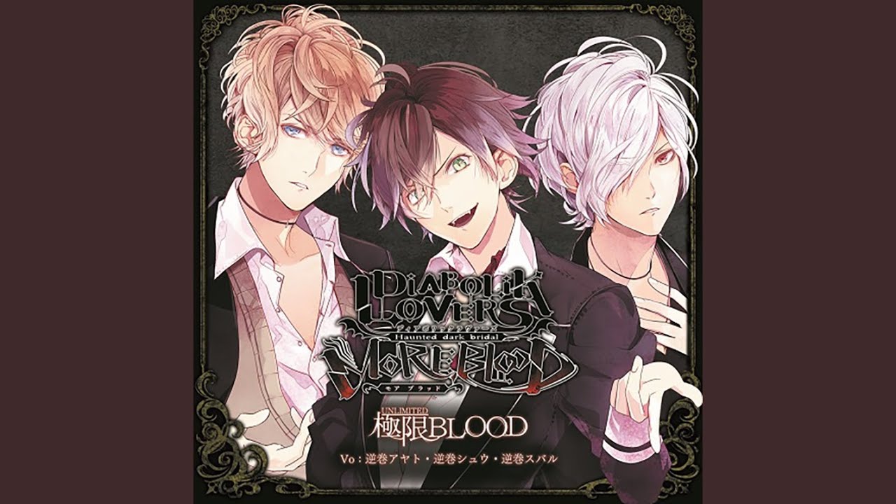 極限 (UNLIMITED) BLOOD