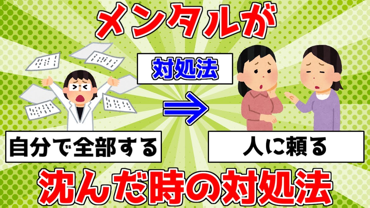 【驚愕】メンタルが沈んだ時の対処法【ゆっくり解説】