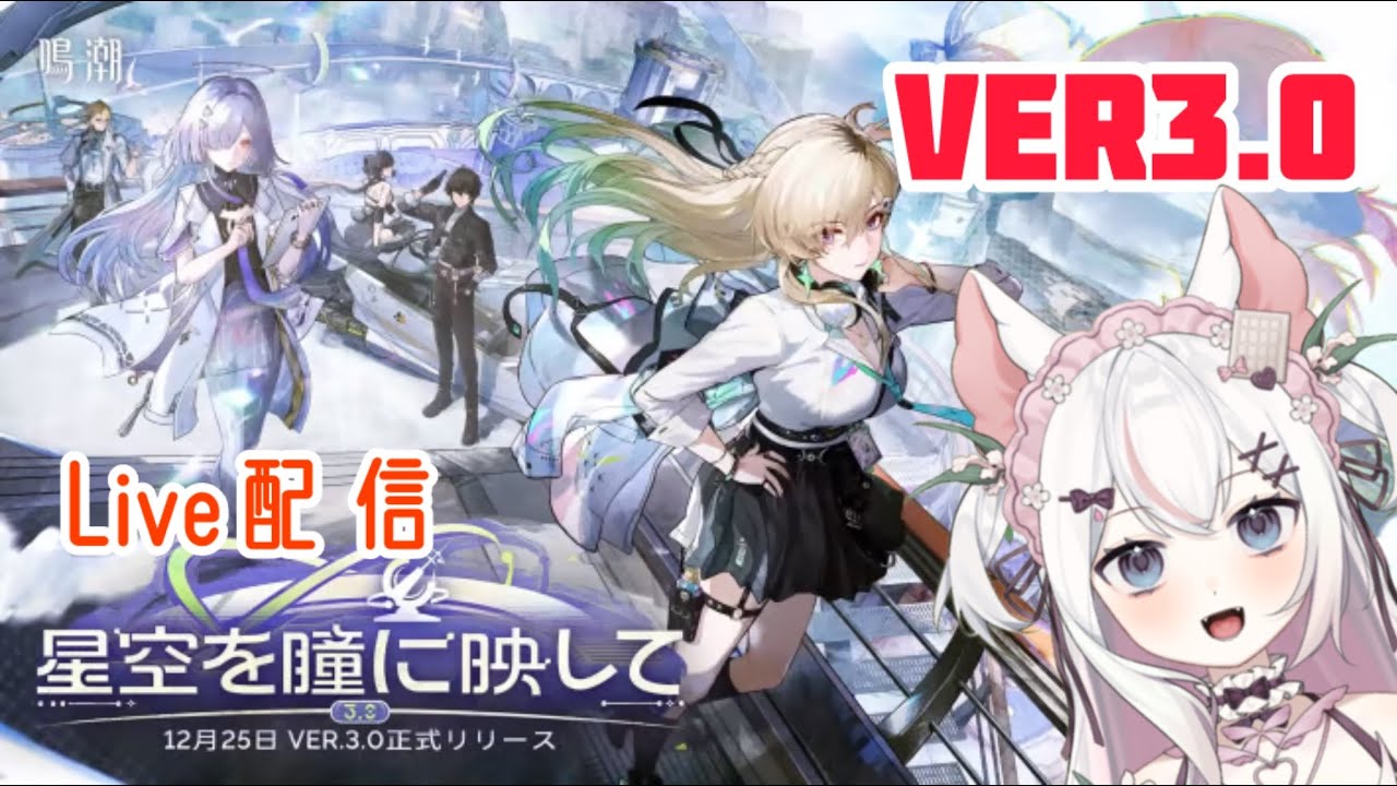 【鳴潮】アプデ近いからイベントやストーリー　#172