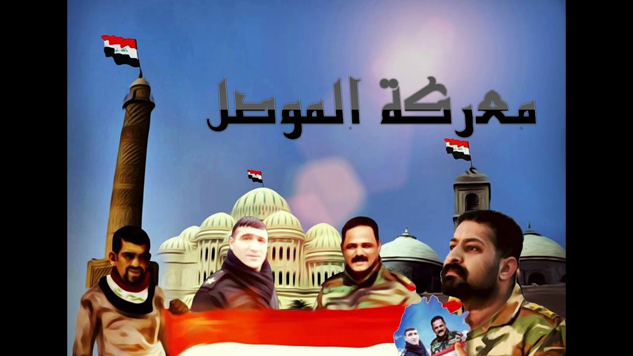 ذكرى النصر على داعش - الجيش العراقي