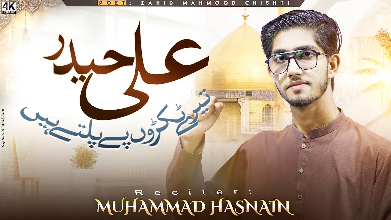 Dil Jan Ali Haidar | Muhammad Husnain | New Special Manqabat | 2026