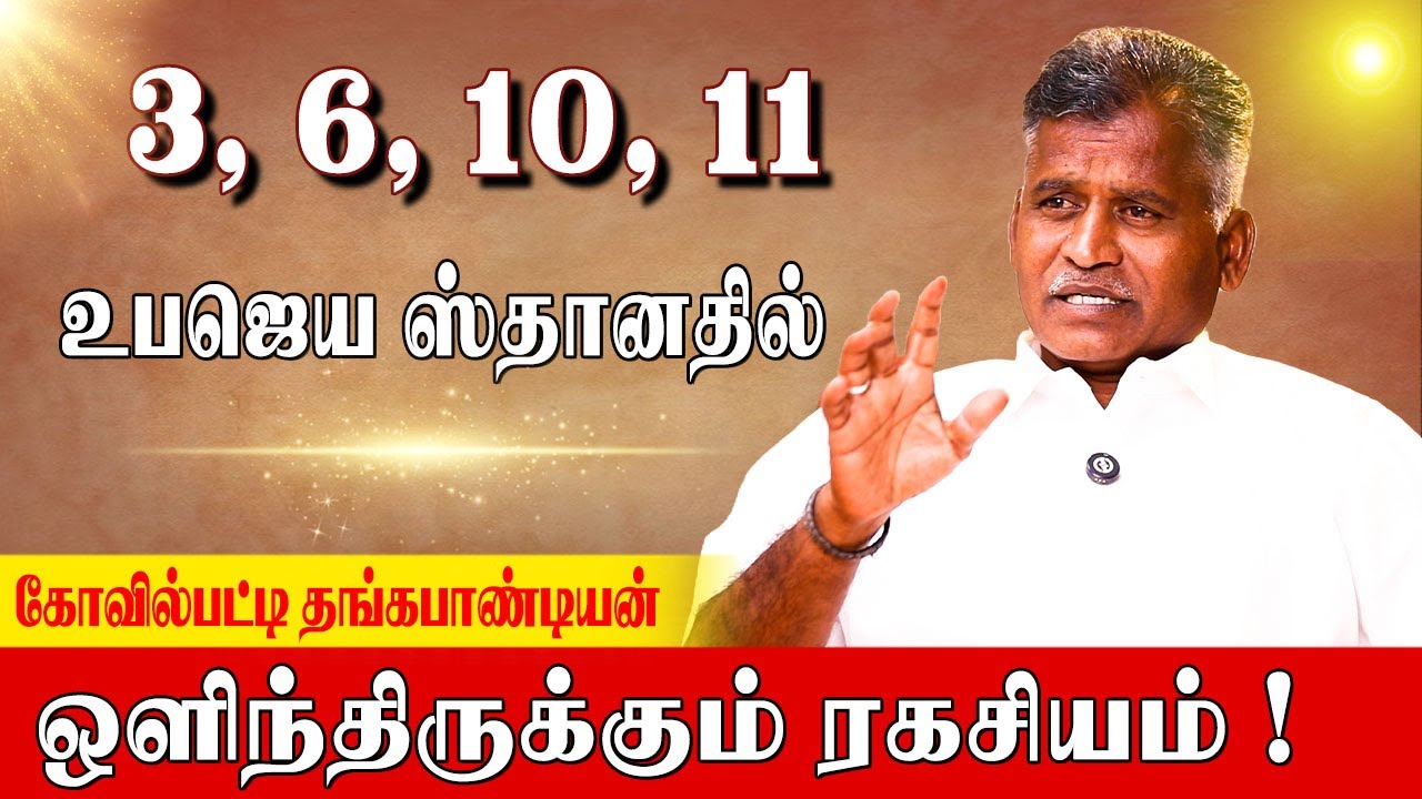 வாழ்வில் உச்சம்தொட வைக்கும் உபஜெய ஸ்தானம் ரகசியங்கள் | Kovilpatti Thangapandian | Upa jaya sthanam