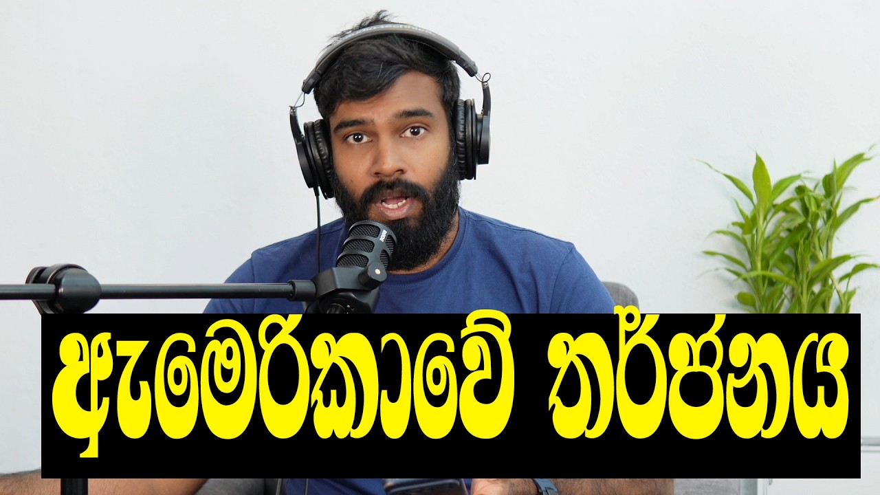 විපක්ෂය පිනවූ! ජනතාව කැළඹූ! කේබල් පණිවිඩයේ ඇත්ත කතාව!