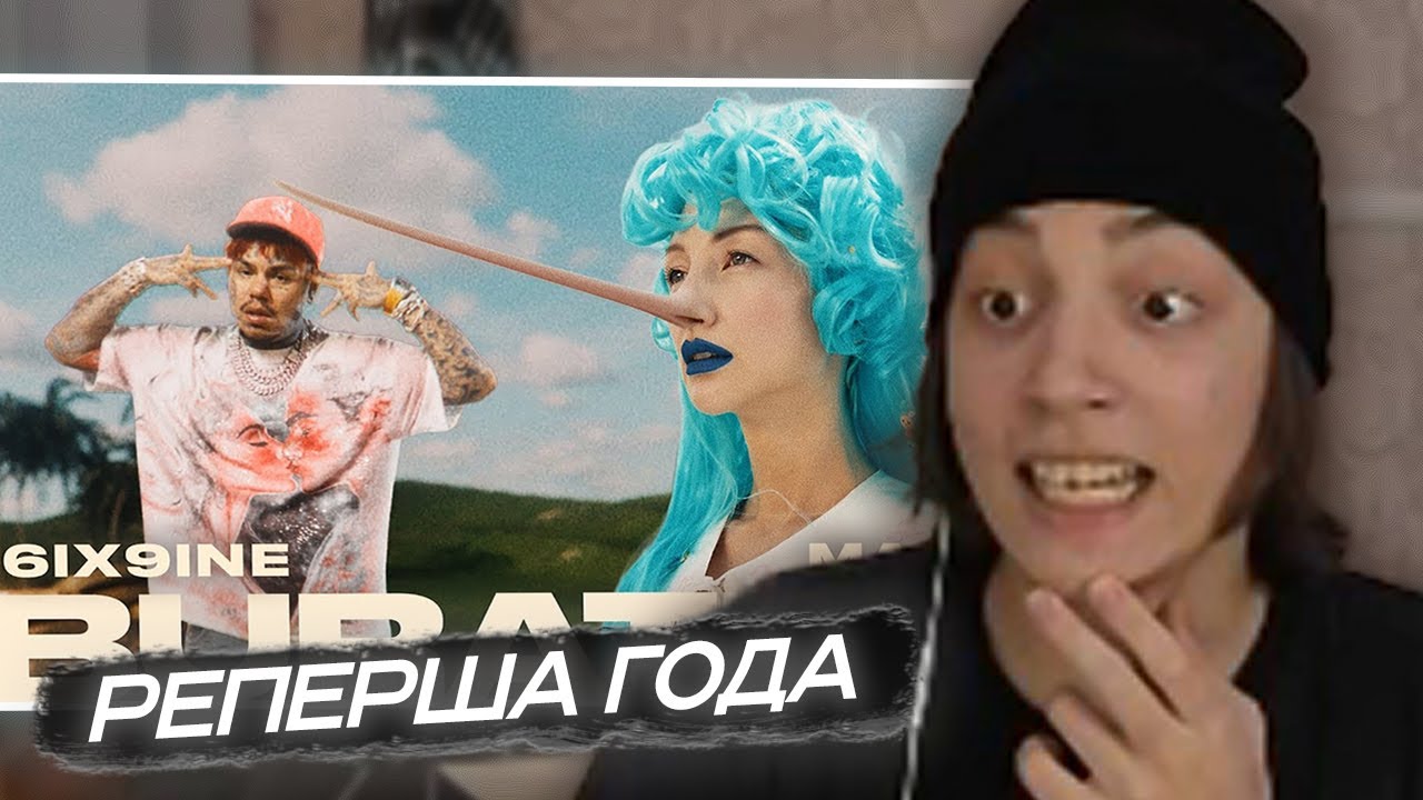 Ливпент Смотрит: 6ix9ine, MARGO - BURATINO (Official, 2025)