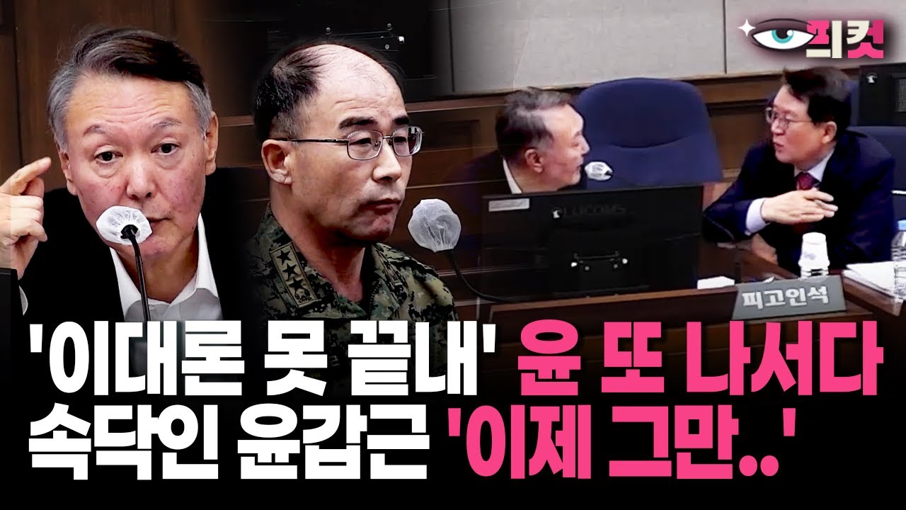 [현장영상] '이대론 못 끝내' 윤 또 나서다&hellip;속닥인 윤갑근 '이제 그만'