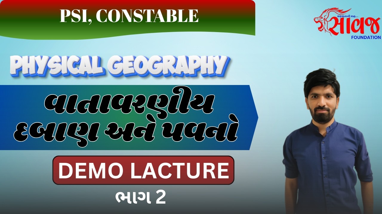 વાતાવરણીય દબાણ અને પવનો, ભાગ 2 | Saawaj Foundation