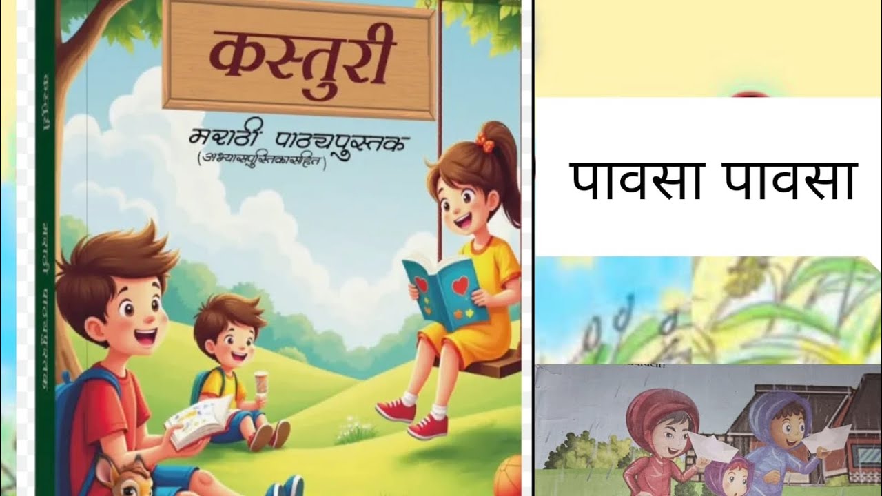 Class 3rd  Subject marathi poem no.1  पावसा पावसा  . Explanation in detail and  singing rhymefully 