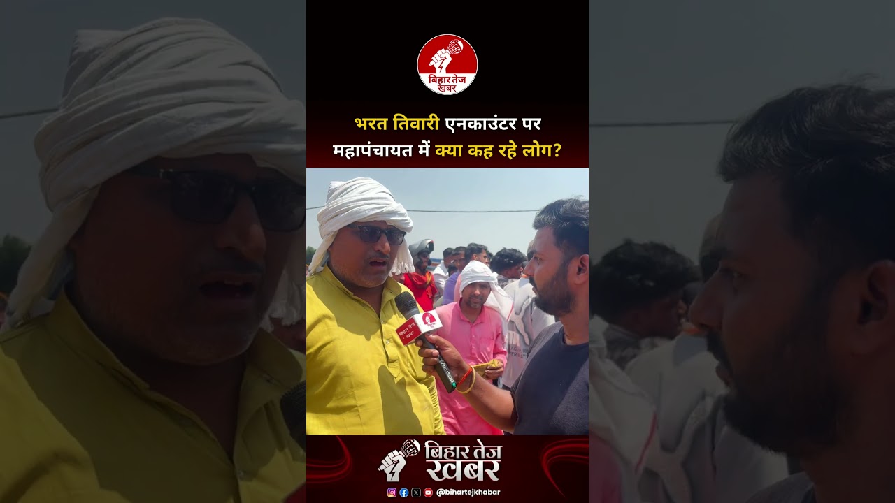 भरत तिवारी एनकाउंटर पर महापंचायत में क्या कह रहे लोग ? #latestnews #bharattiwariencounter