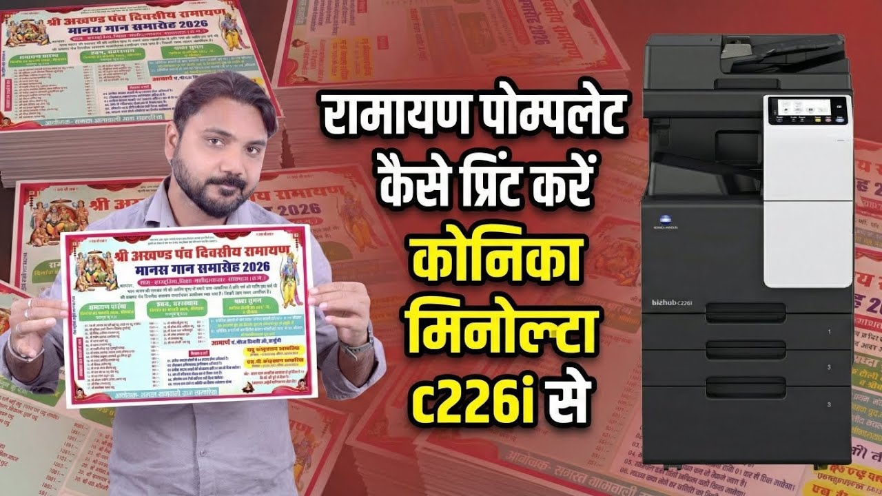 Ramayan a3 colour pomplete kaise print kare konica Minolta c226i se A3 कलर पोम्पलेट कैसे प्रिंट करें