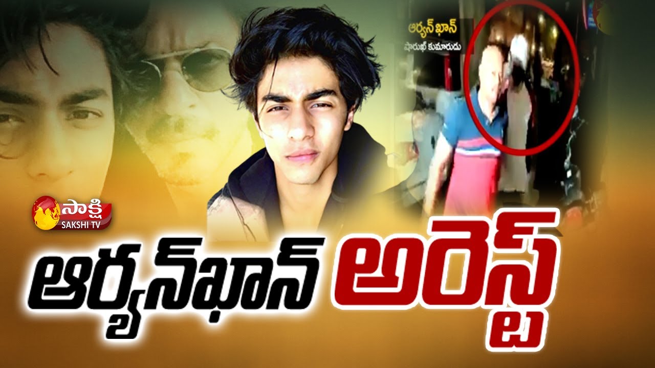 Big Breaking: Shah Rukh Khan Son Aryan Khan Arrested By NCB | Sakshi TV