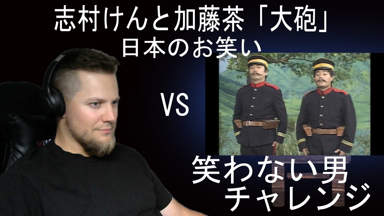 外国人が 「大砲」 コントを見てリアクションする | 海外の反応 |きしむ椅子チャンネル