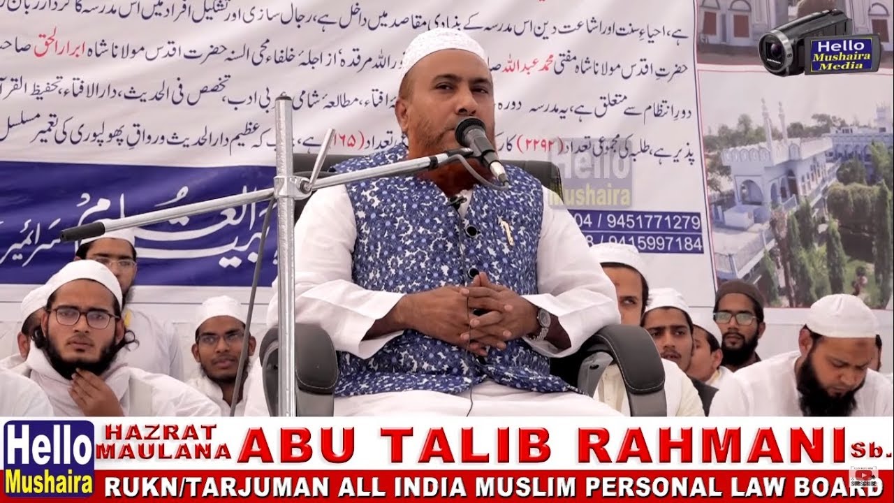 Maulana Abu Talib Rahmani | Salana Mazhabi Jalsa | Madarsa Islamia Arabia Baitul Uloom