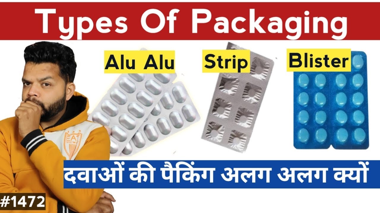 सारी दवाइयाँ एक ही पैकिंग मे क्यों नही आती | Types Of Packaging :Blister, Strip & Alu Alu Packing