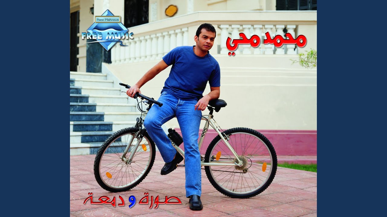 Soura W Dam3a