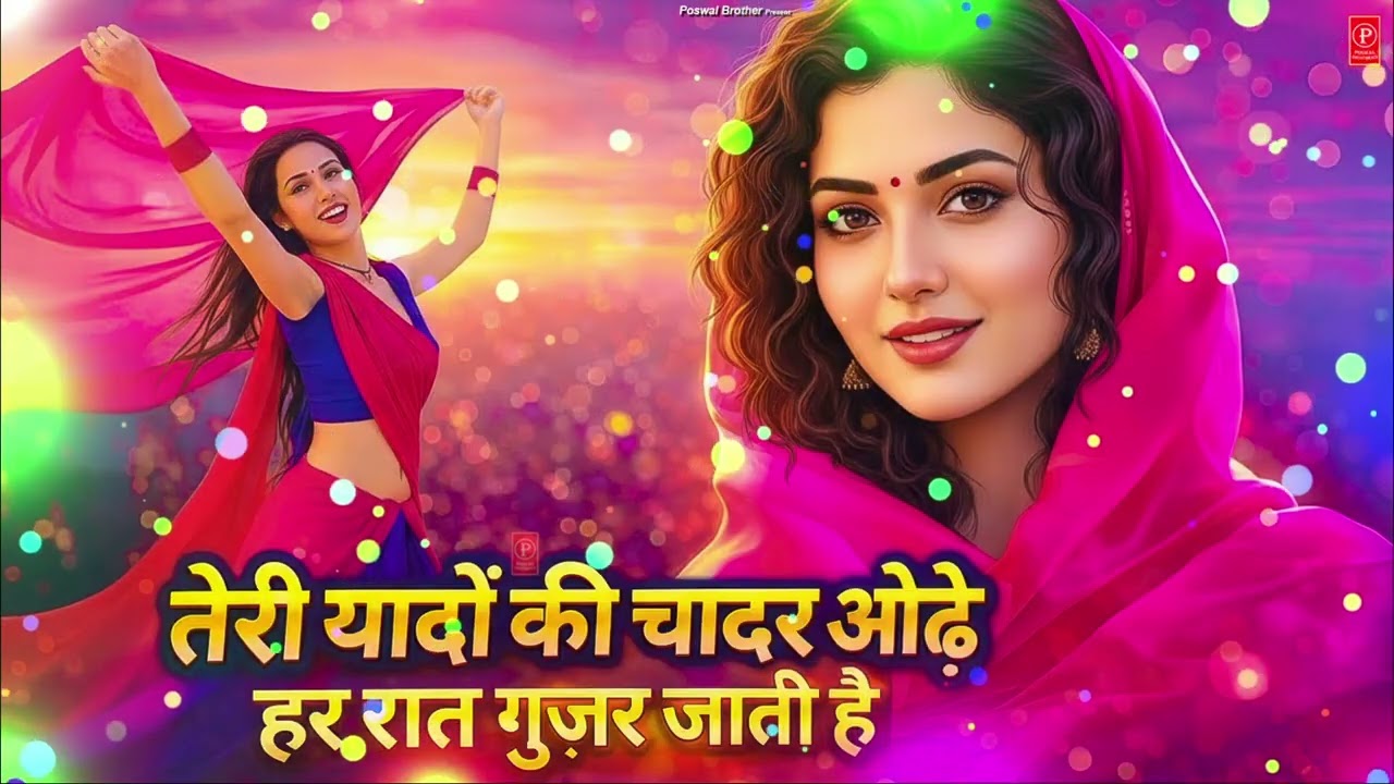 Teri Yaadon Ki Chadar Odhe Official Video Dil Ne Tera Naam Liya #bollywood #hindisong #2026goals