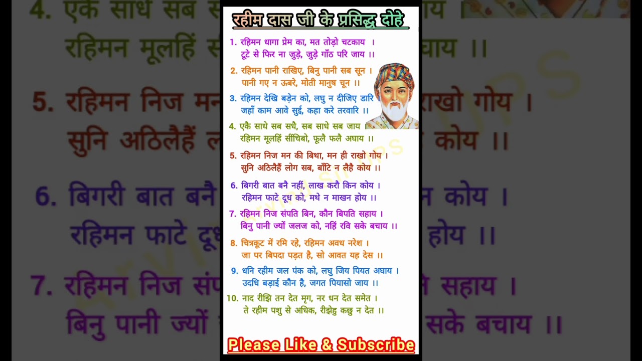 रहीम दास जी के दोहे/रहीमदास के प्रसिद्ध दोहे/Couplets of Rahimdas/Rahim das ke Dohe #rahimdas #upsc