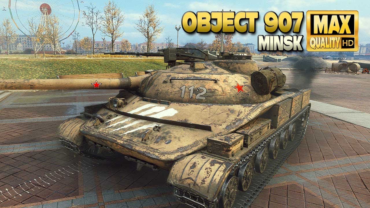 Объект 907: Неожиданный исход на карте Минск - World of Tanks