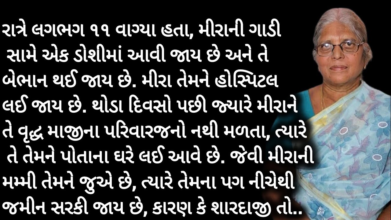 કર્મ નું ફળ .| gujarati suvichar| Gujarati Story| True story| emotional story| heart touching story 