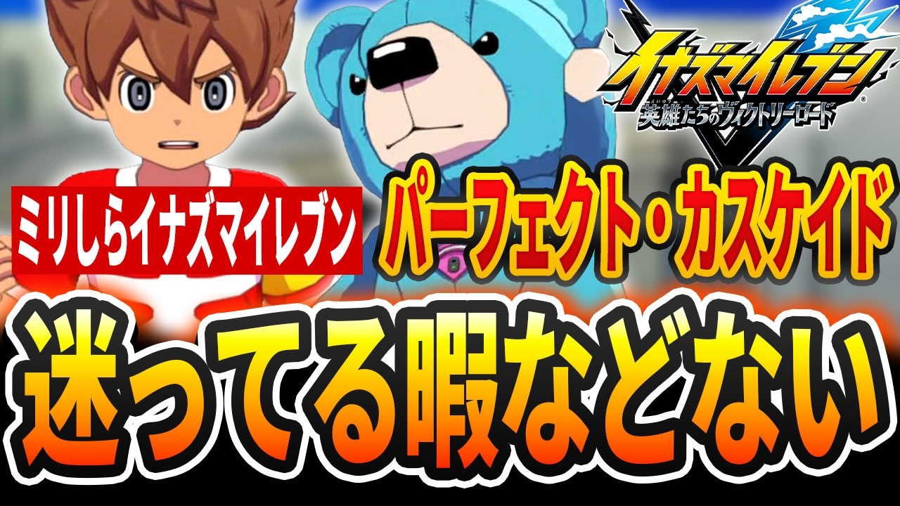 【 #イナズマイレブン  】GO2編も残り3回配信！俺は守とじいちゃんを助け出す！！【 イナズマイレブン英雄達のヴィクトリーロード】